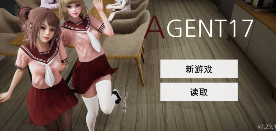 特工17 好感度系统 资料图 4